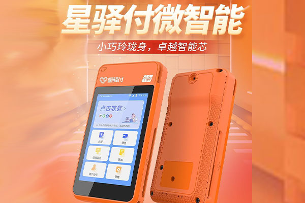 东升镇国通微电签POS机